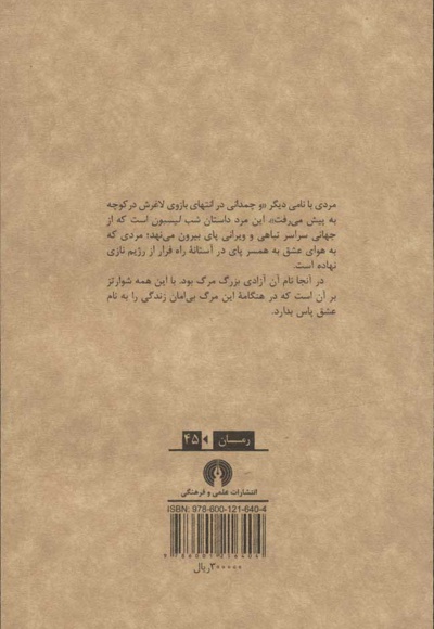 شب لیسبون